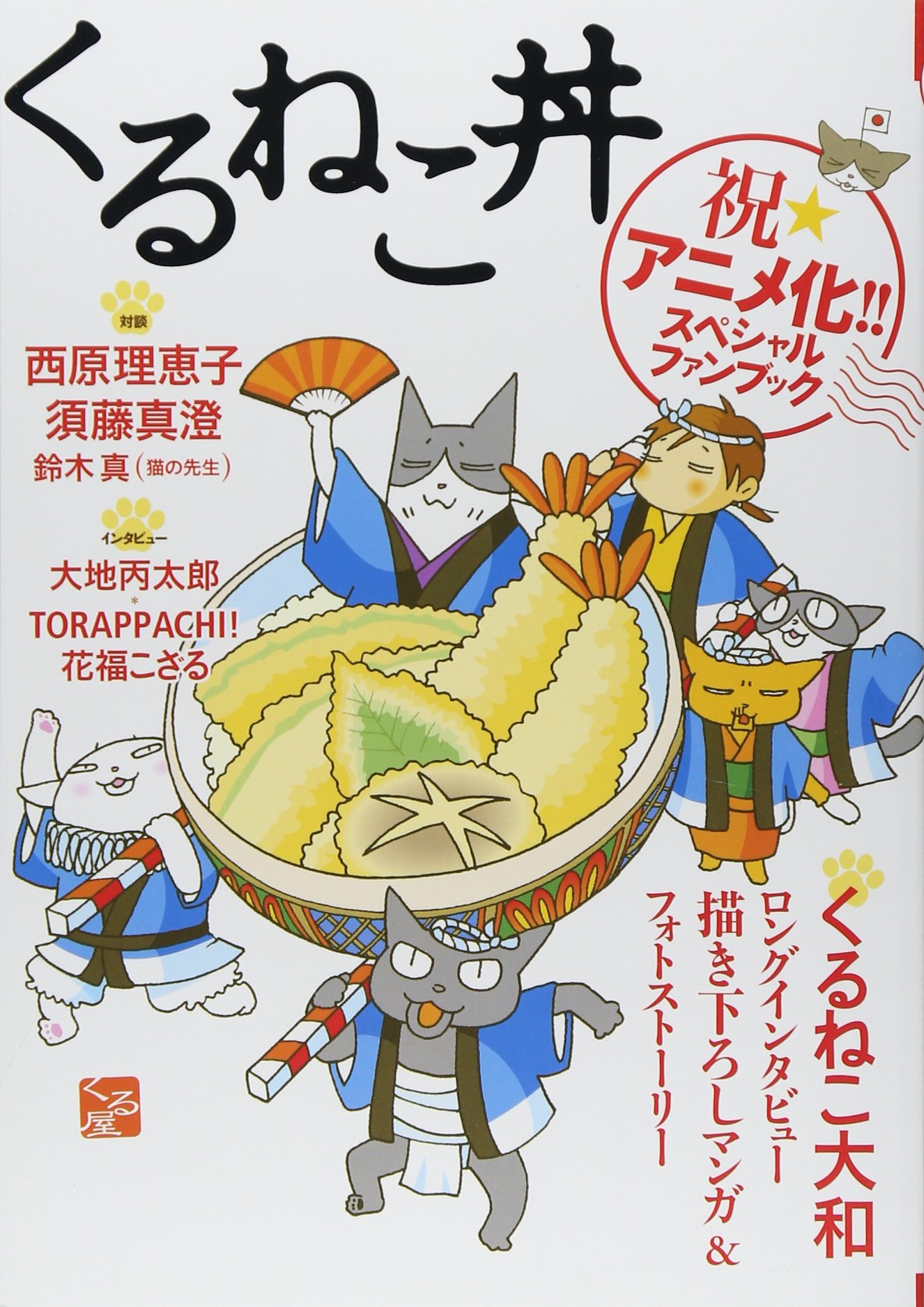 Amazon.co.jp: くるねこ丼 : ホビー書籍部: 本