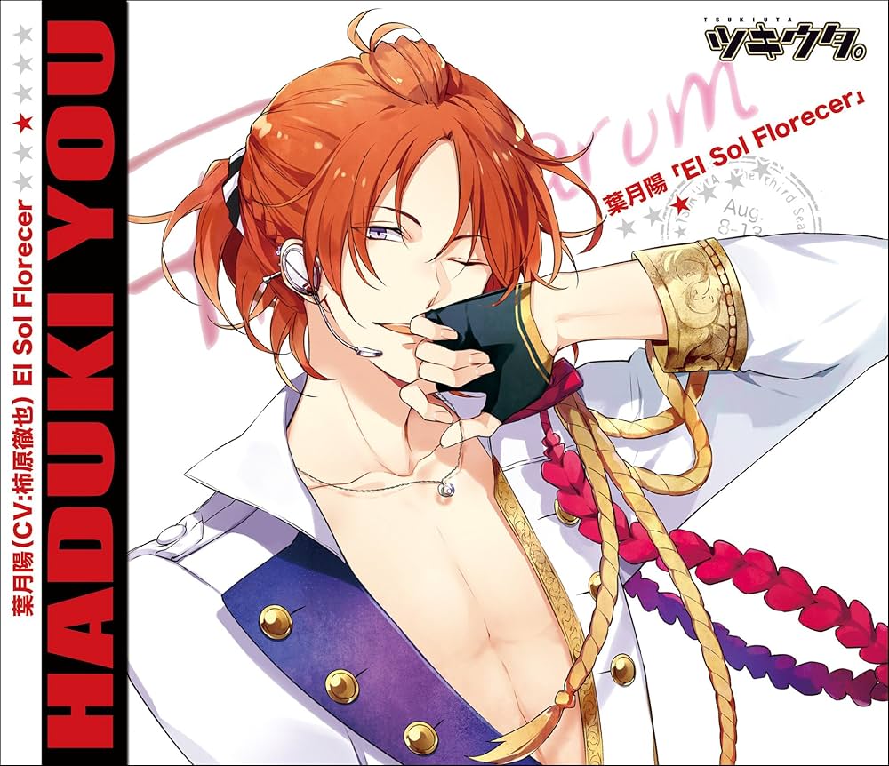 Amazon.co.jp: ツキウタ。シリーズ 葉月陽「El sol Florecer
