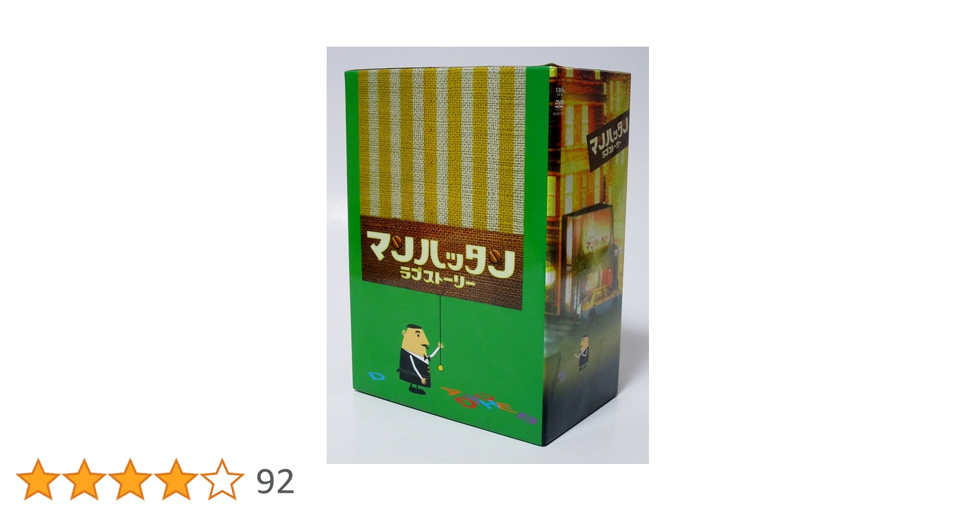 Amazon.co.jp: マンハッタン・ラブストーリー DVD-BOX : 松岡