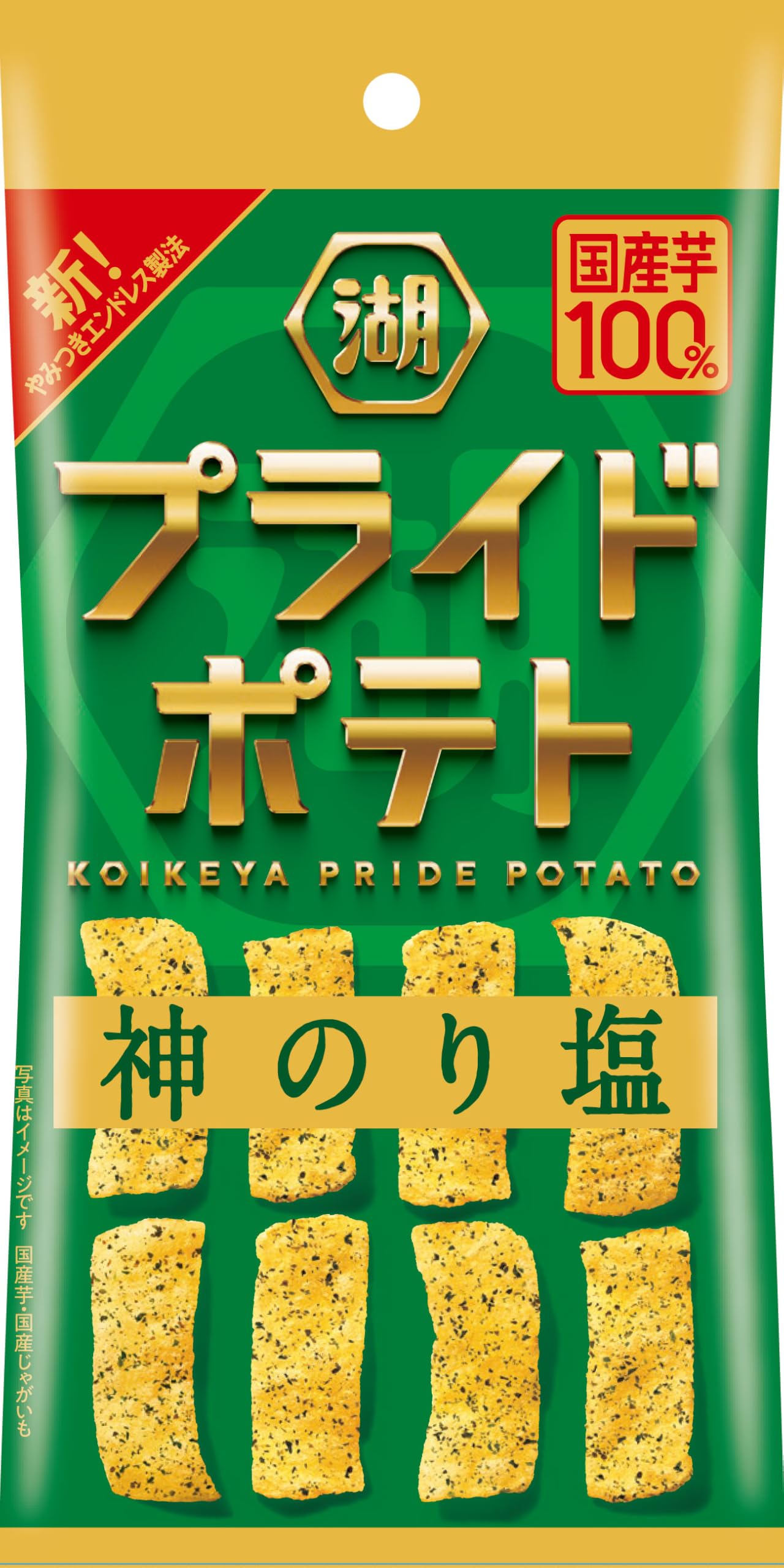 11日まで!!お値段適当です！湖池屋スリムバック、プリッツ Amazon.co.jp: 湖池屋 スリムバッグ プライドポテト ひとくちカット 神