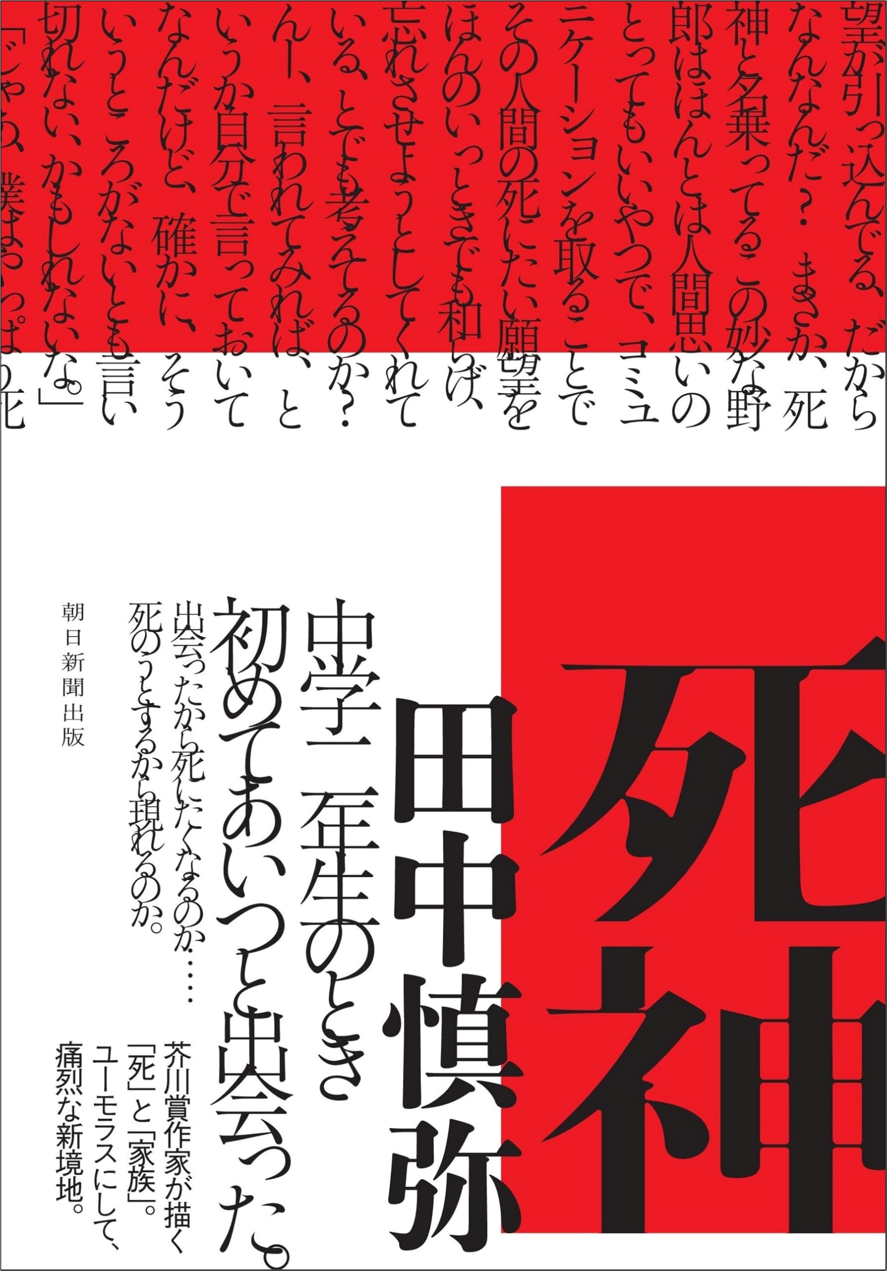 【中古】「非常に良い」［CD］死神 死神 | 田中 慎弥 |本 | 通販 | Amazon