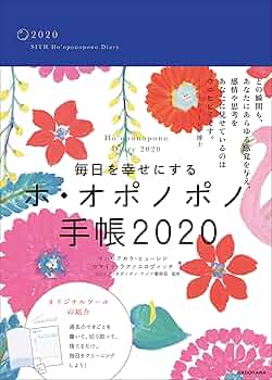 ホ・オポノポノと他4点 ホ・オポノポノと他4点 ホ・オポノポノと他4点