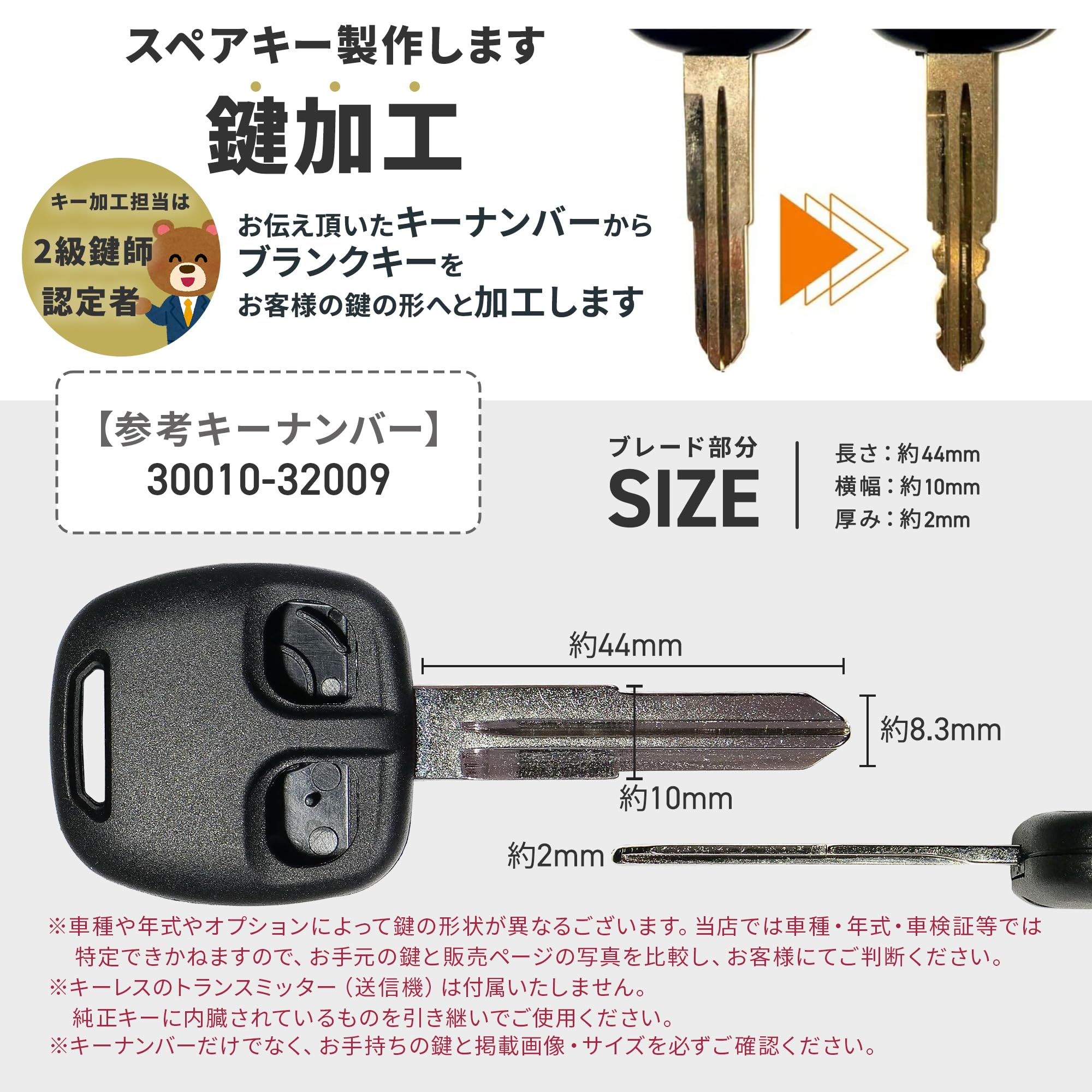 Amazon.co.jp: キーカット無料 加工 キーナンバー が分かれば キー
