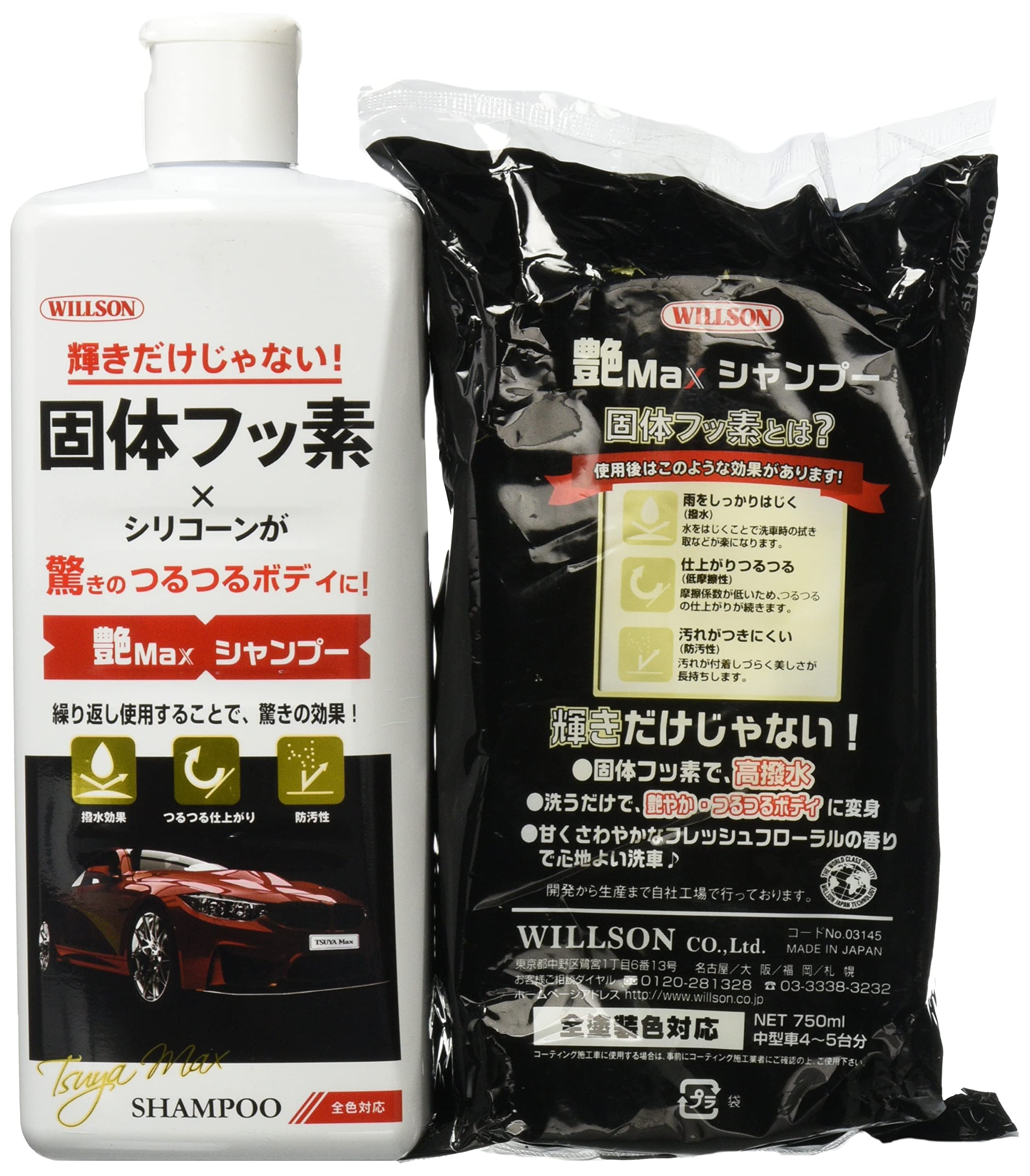 Amazon | ウイルソン(Wilson) 艶Maxシャンプー 03145 | カー