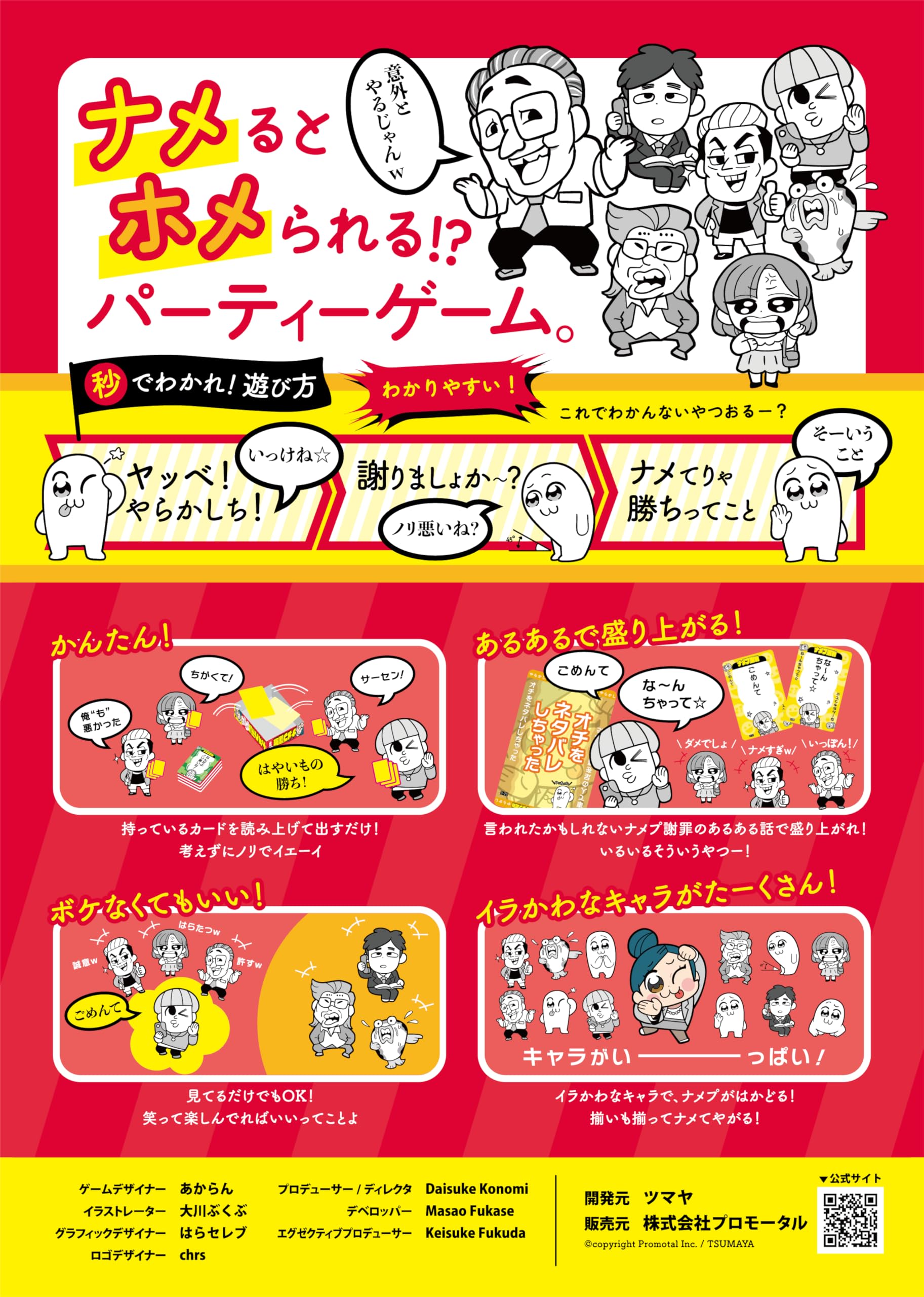 Amazon | PROMOTAL ツマヤ(TSUMAYA) 『ナメプ謝罪』PRTM‐L‐ナ01 ボード 