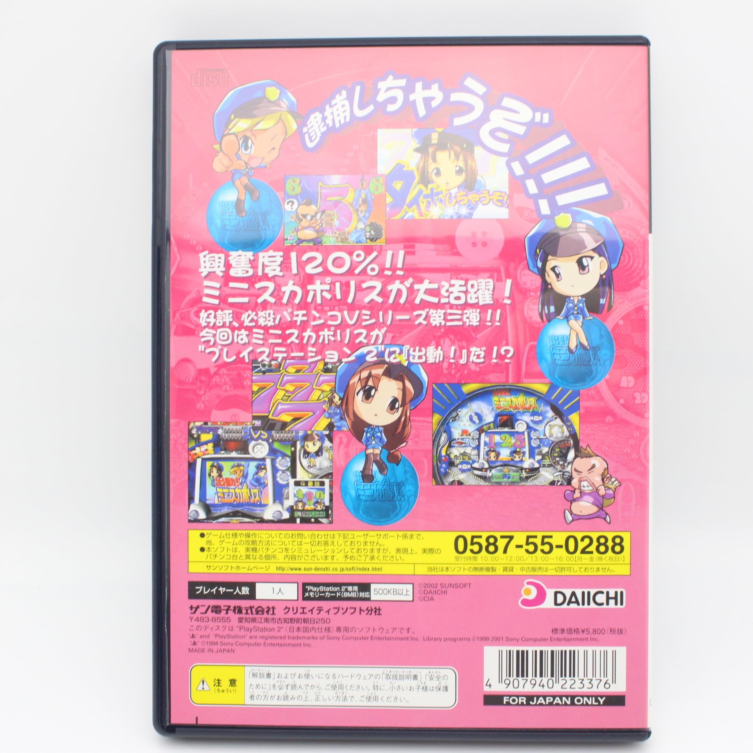 【中古】必殺パチンコステーションV3出動! ミニスカポリス Amazon | 必殺パチンコステーションV3出動! ミニスカポリス | ゲーム