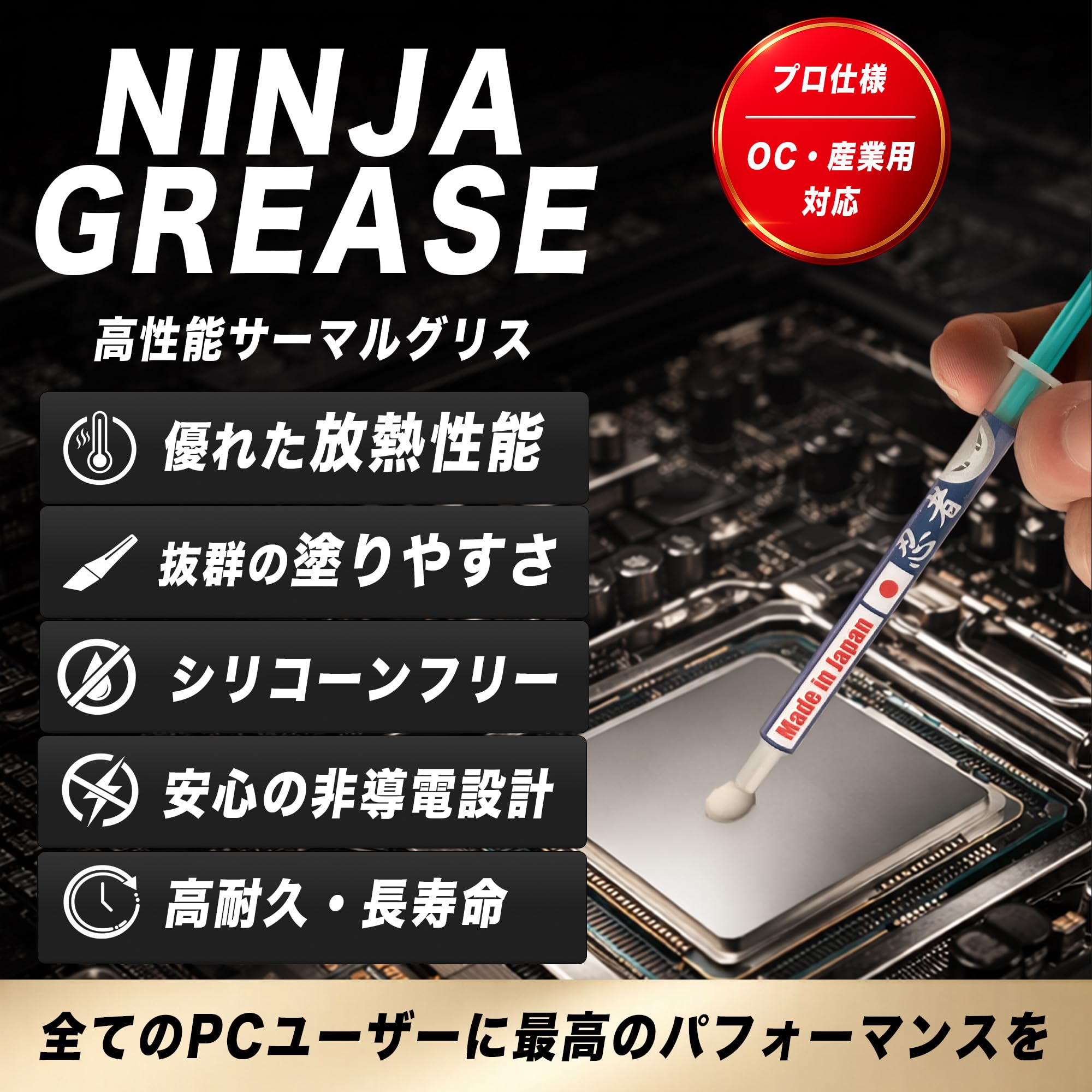 Amazon | NINJA GREASE 【Ninja 060】 熱伝導グリス ノンシリコーン