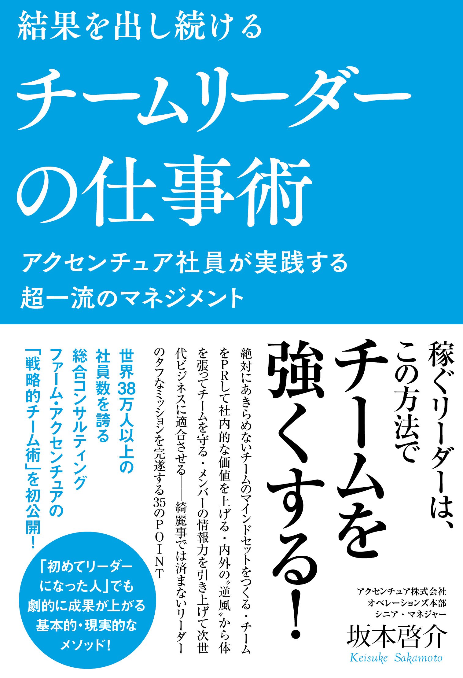 結果を出すリーダーの選択　他 Amazon.co.jp: 結果を出し続けるチームリーダーの仕事術 : 坂本啓介: 本