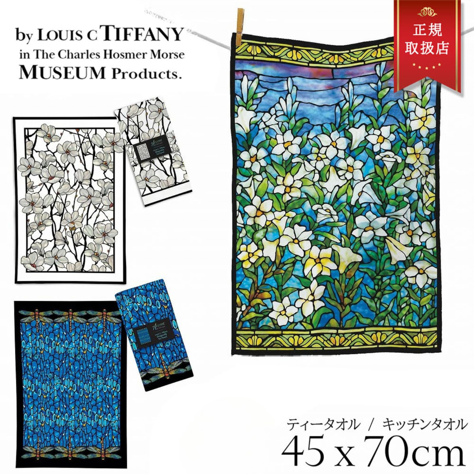 Amazon｜ティータオル ティファニー 美術館 綿 キッチンタオル 水切り