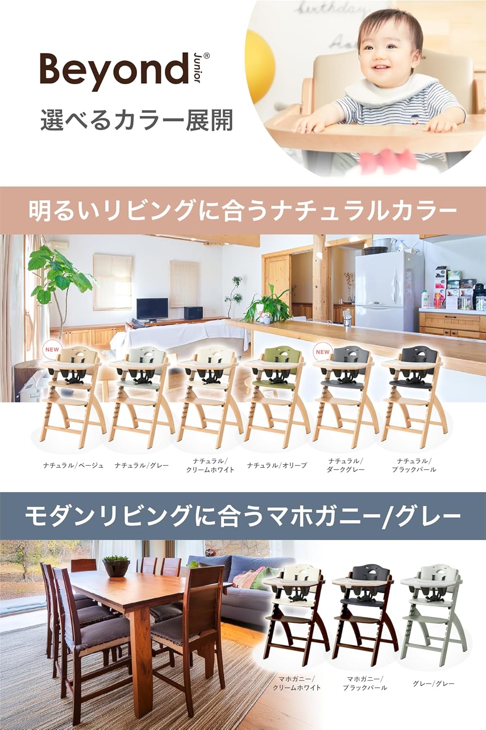 ビヨンドジュニア（Beyond Junior）] ベビーチェア ハイチェア