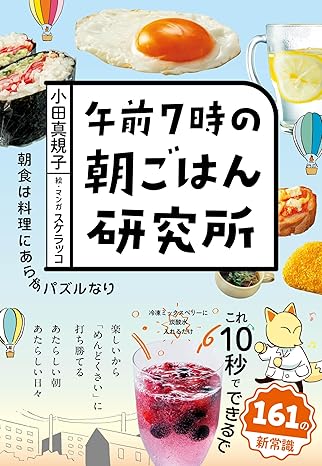 午前7時の朝ごはん研究所
