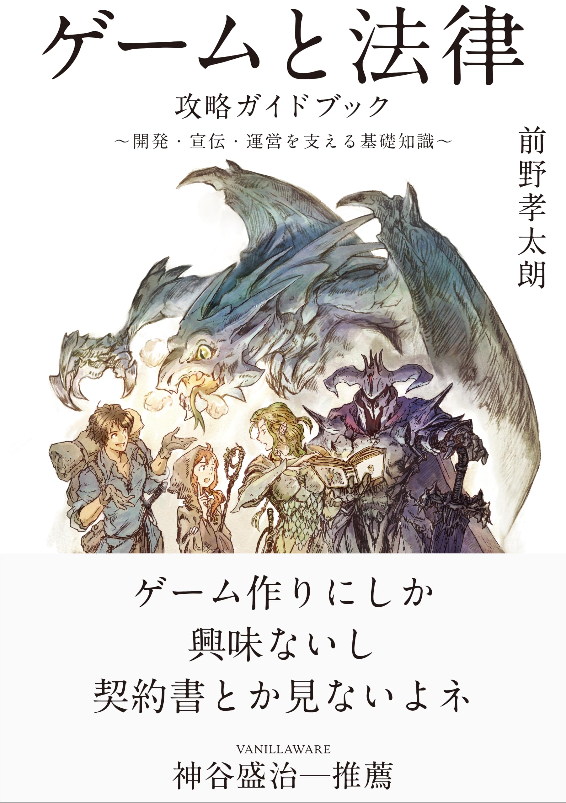 信長　セット　ガイド　ハンドブック　パソコンゲーム　PCゲーム　攻略本 ゲームと法律 攻略ガイドブック ～開発・宣伝・運営を支える基礎知識
