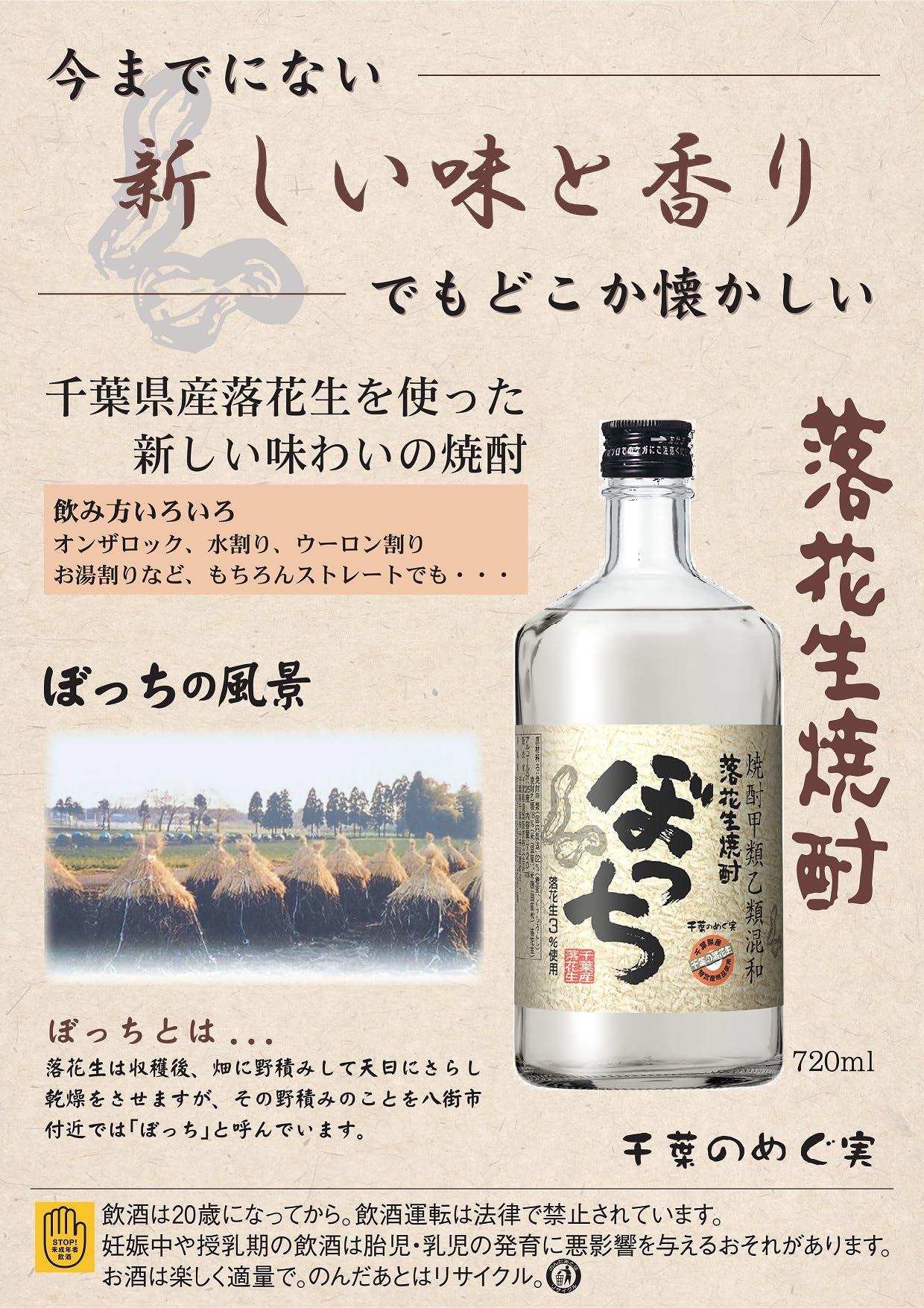 Amazon.co.jp: サッポロビール ぼっち 落花生焼酎 千葉県産落花生100