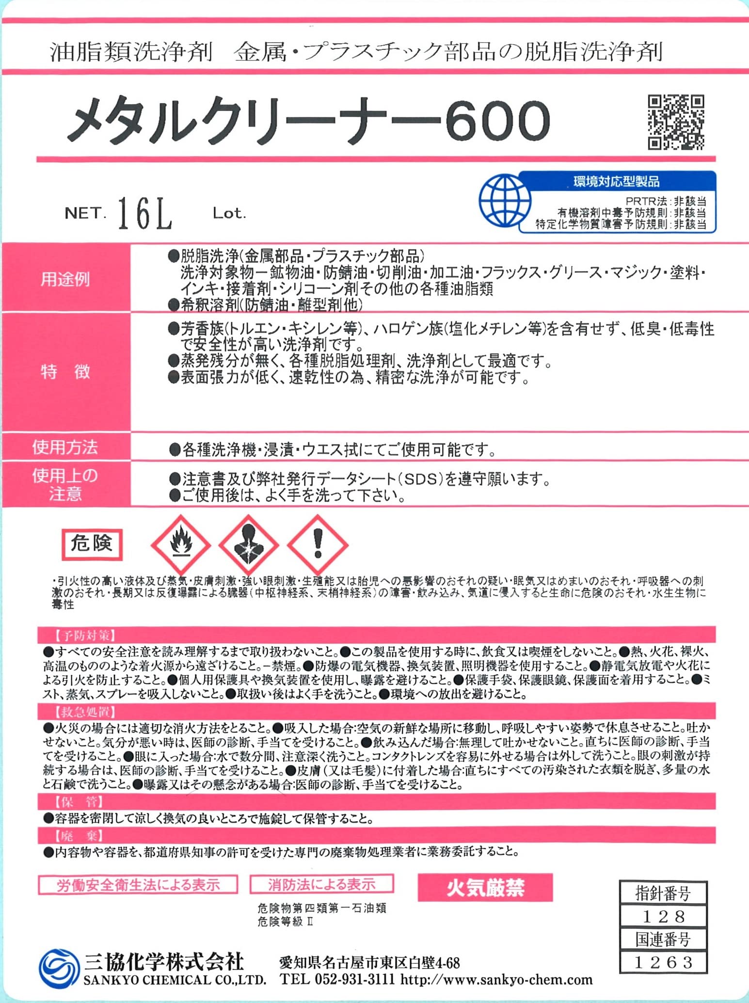 Amazon.co.jp: メタルクリーナー600 一斗缶[16L] 三協化学 脱脂洗浄剤 