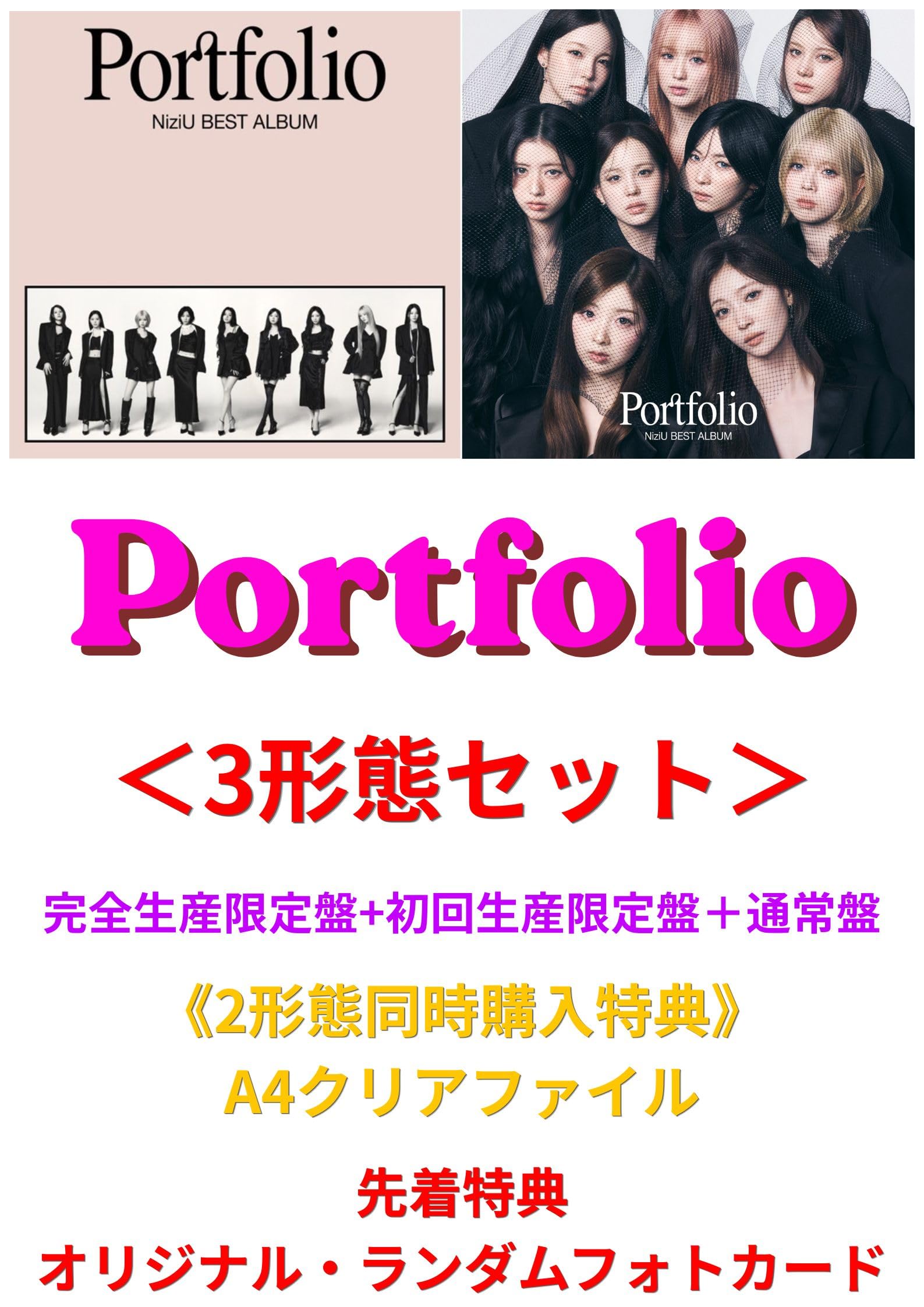 Amazon.co.jp: 【2形態同時購入特典+先着特典付 】 NiziU Portfolio