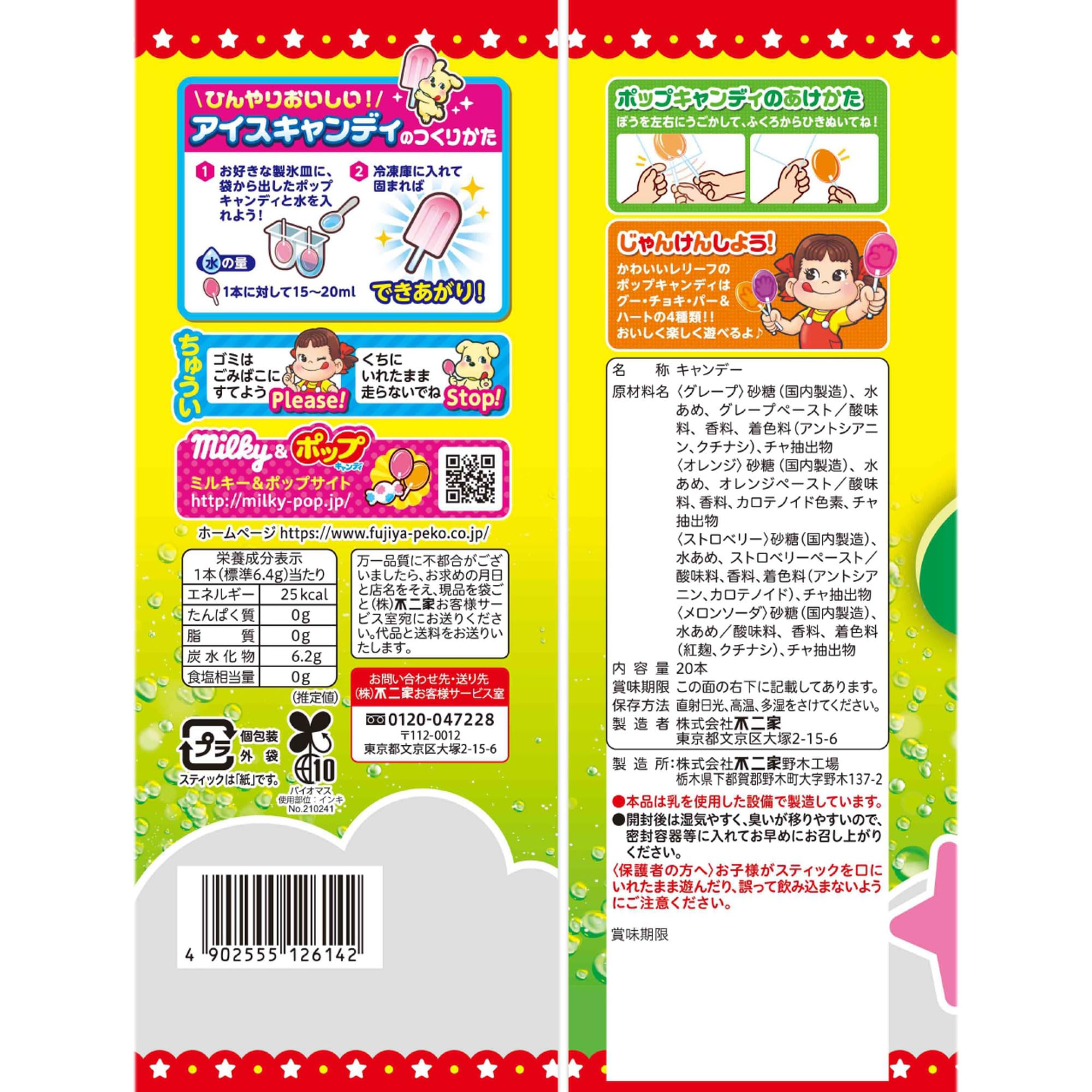 Amazon.co.jp: 不二家 ポップキャンディ袋 20本×6袋 : 食品・飲料・お酒