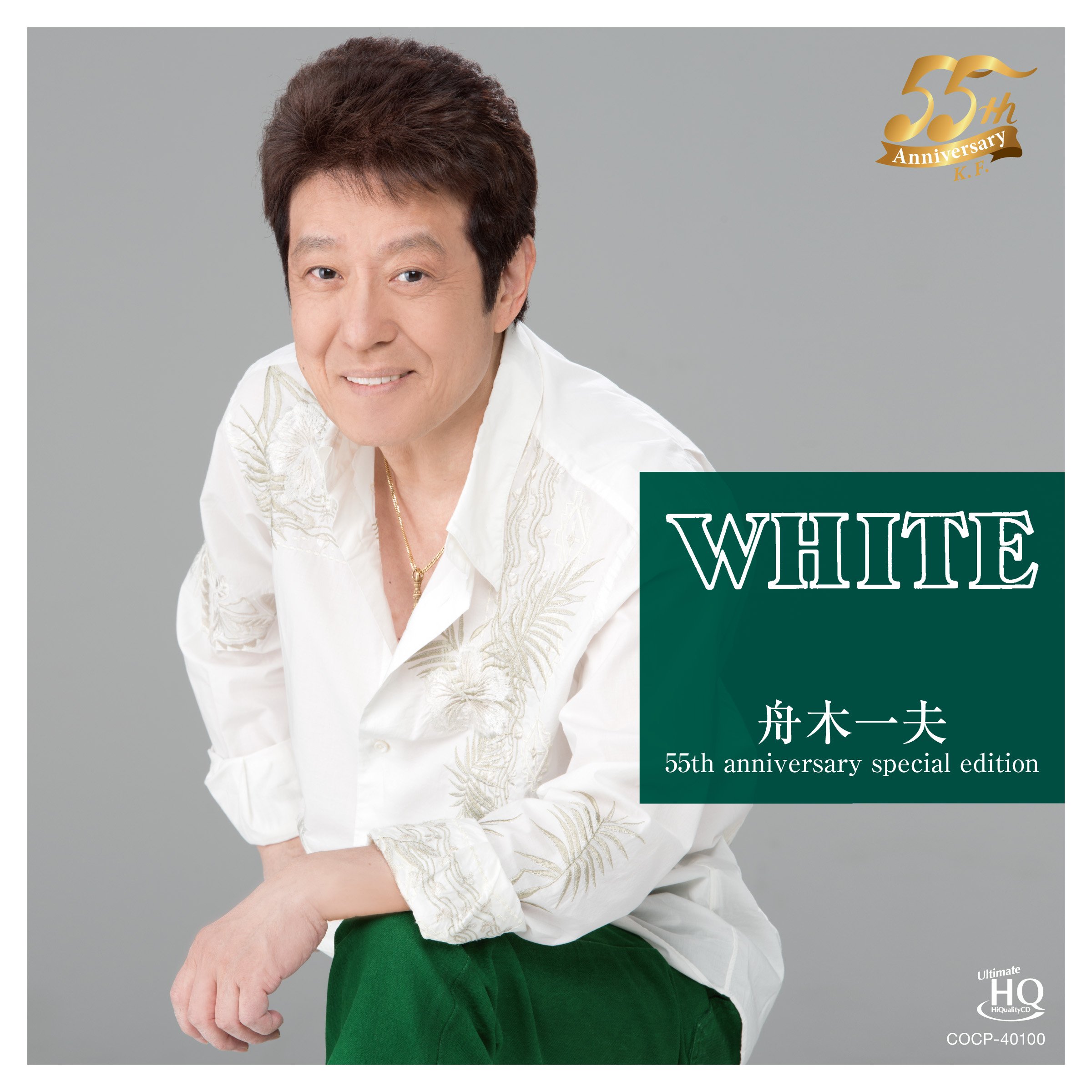 最終値下げ◾️舟木一夫　フィギュア✴︎自宅保管品 Amazon.co.jp: WHITE 舟木一夫 55th anniversary special edition
