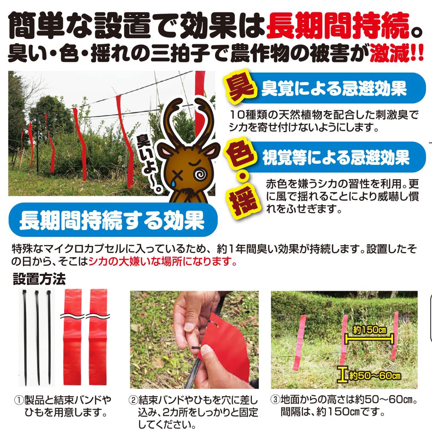 撃退シカ 50個入り 75m用 激辛臭が約２倍の強力タイプ 効果は驚きの１年間！ 0ca09673330676d0dafb9807f51afe