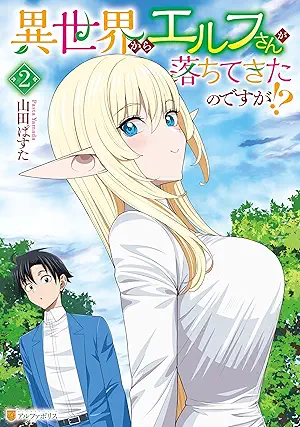 Isekai Kara Elf San Ga Ochitekita Nodesuga! (異世界からエルフさんが落ちてきたのですが!?) 01-02 Isekai Kara Elf San Ga Ochitekita Nodesuga! (異世界からエルフさんが落ちてきたのですが!?) 01-02