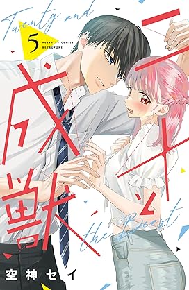 Ni Ju to Seiju (二十と成獣 ) 01-05