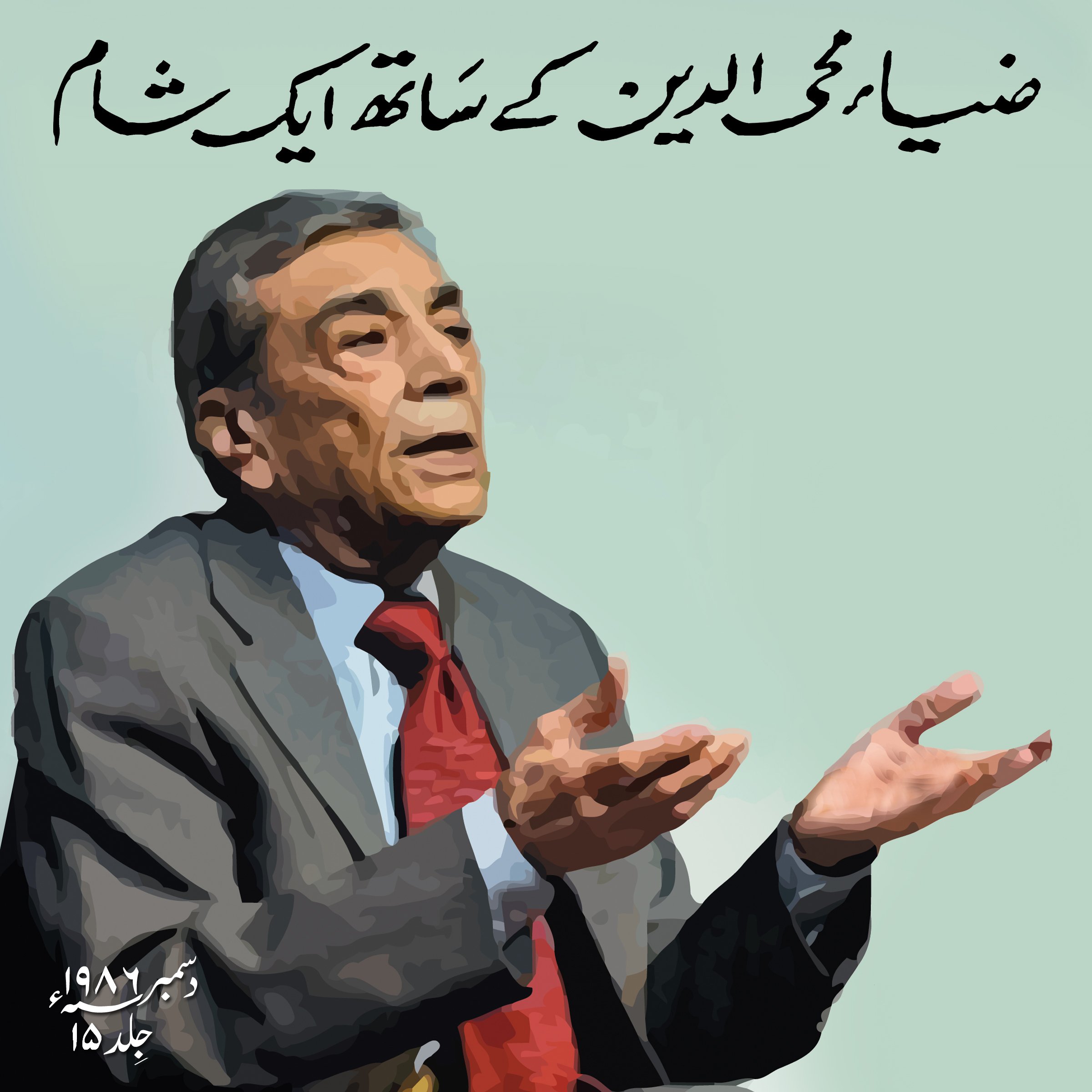 Zia Mohyeddin Kay Saath Eik Shaam, Vol. 15 [An Evening with Zia Mohyeddin, Vol. 15]