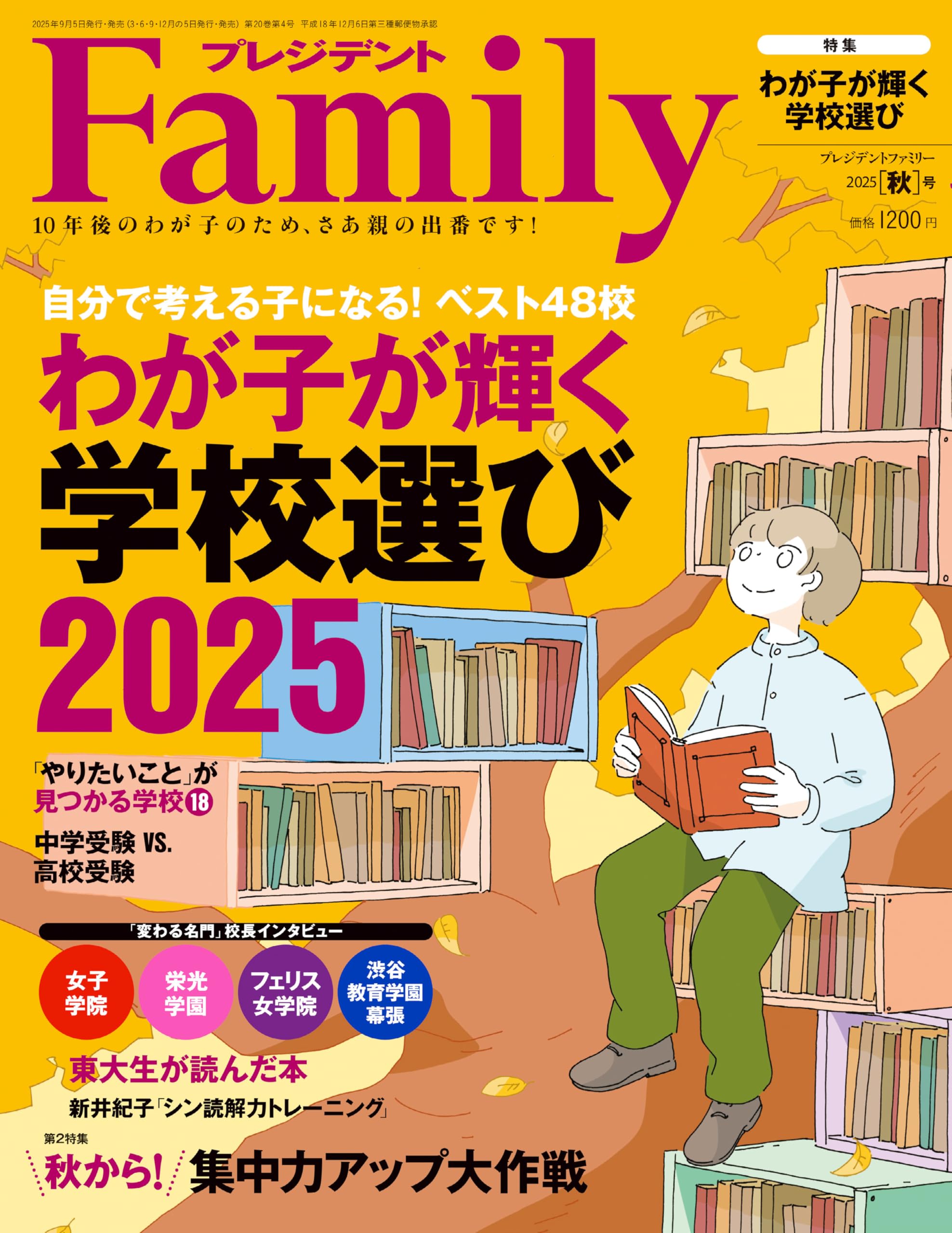 10歳までに決まる！頭のいい子の育て方　プレジデントファミリー他セット 10歳までに決まる！頭のいい子の育て方 プレジデントファミリー