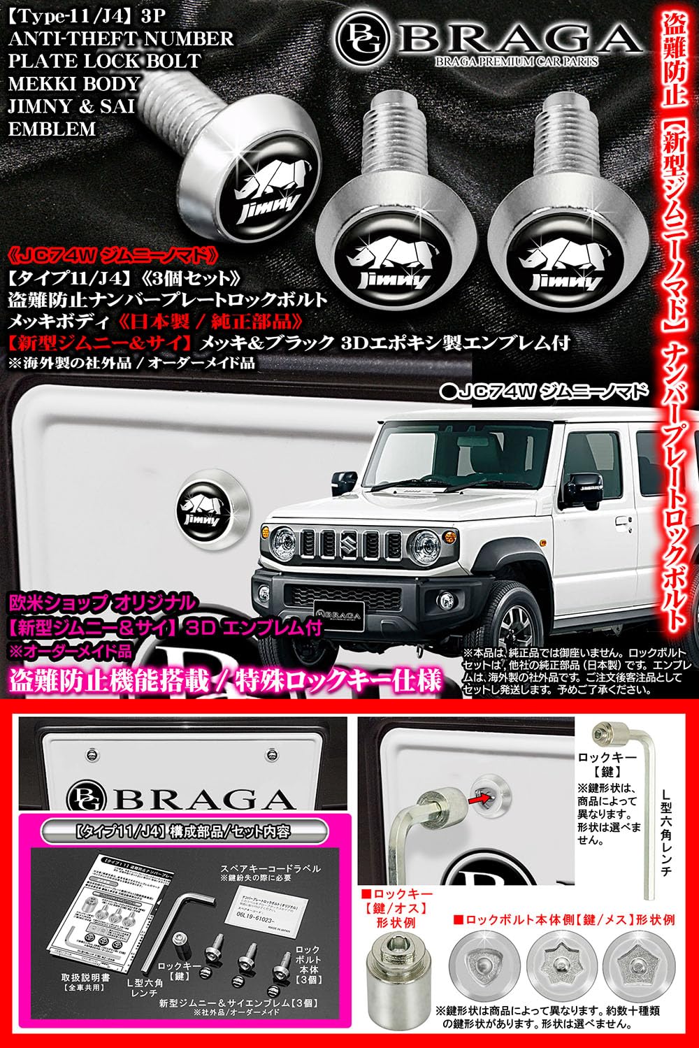Amazon.co.jp: タイプ11/J5 3個入 ジムニー ノマド車 JC74W 盗難防止
