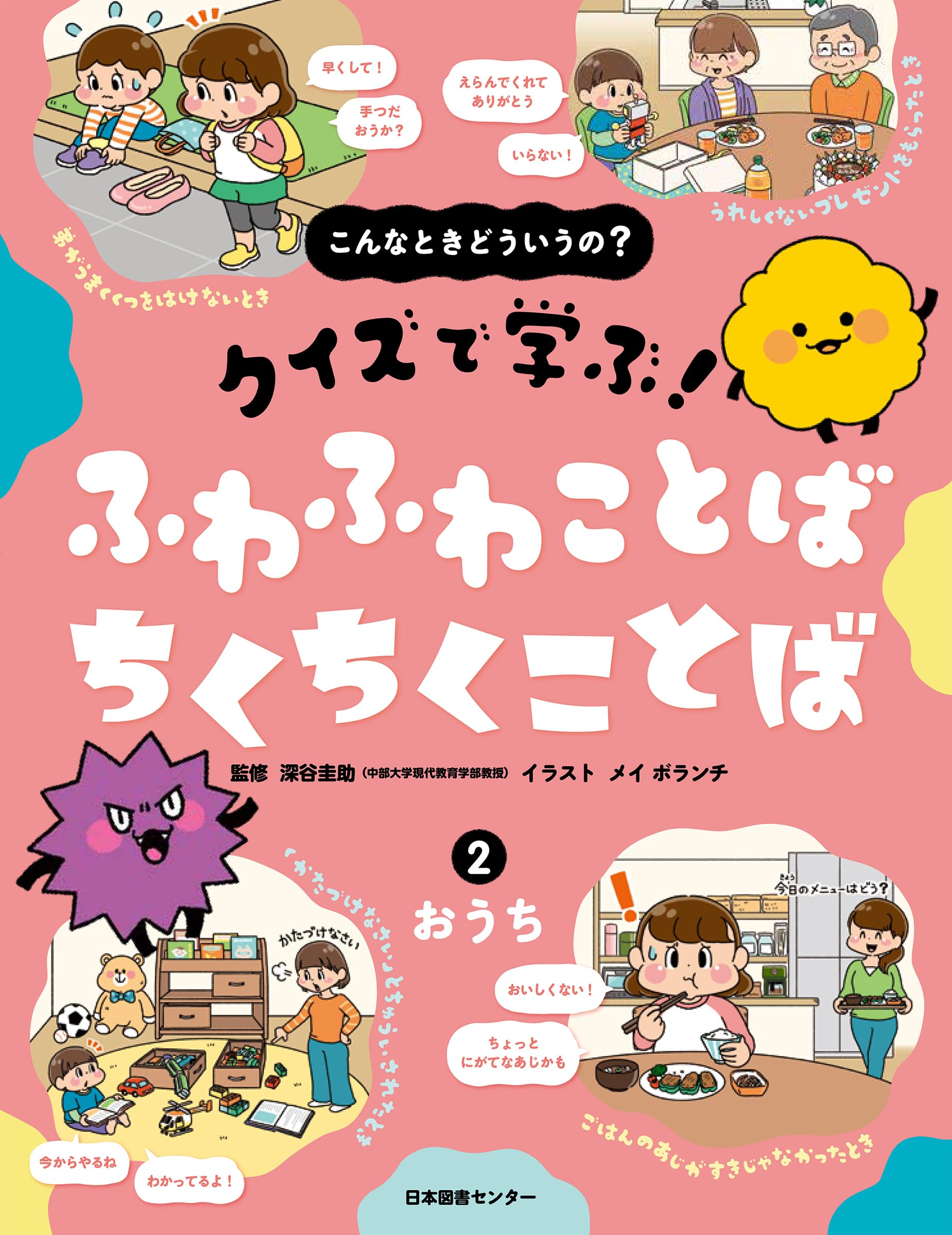 Amazon.co.jp: こんなときどういうの? クイズで学ぶ! ふわふわことば