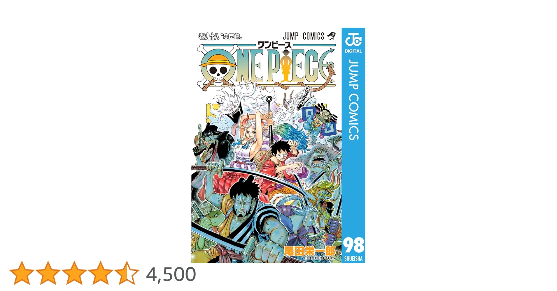 Amazon.co.jp: ONE PIECE モノクロ版 98 (ジャンプコミックス