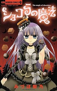 ショコラの魔法