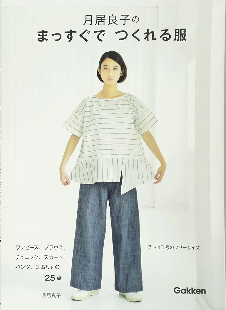 月居良子の着心地らくちんおしゃれ服 月居良子の 着心地らくちん おしゃれ服 | 月居 良子 |本 | 通販