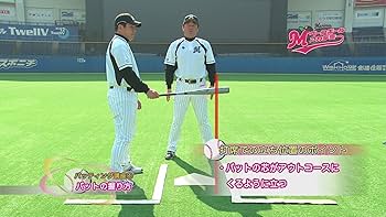 上達力　マリーンズ・ベースボール・アカデミー　DVD vol.1〜12 Amazon.co.jp: 上達力 マリーンズ・ベースボール・アカデミーVOL