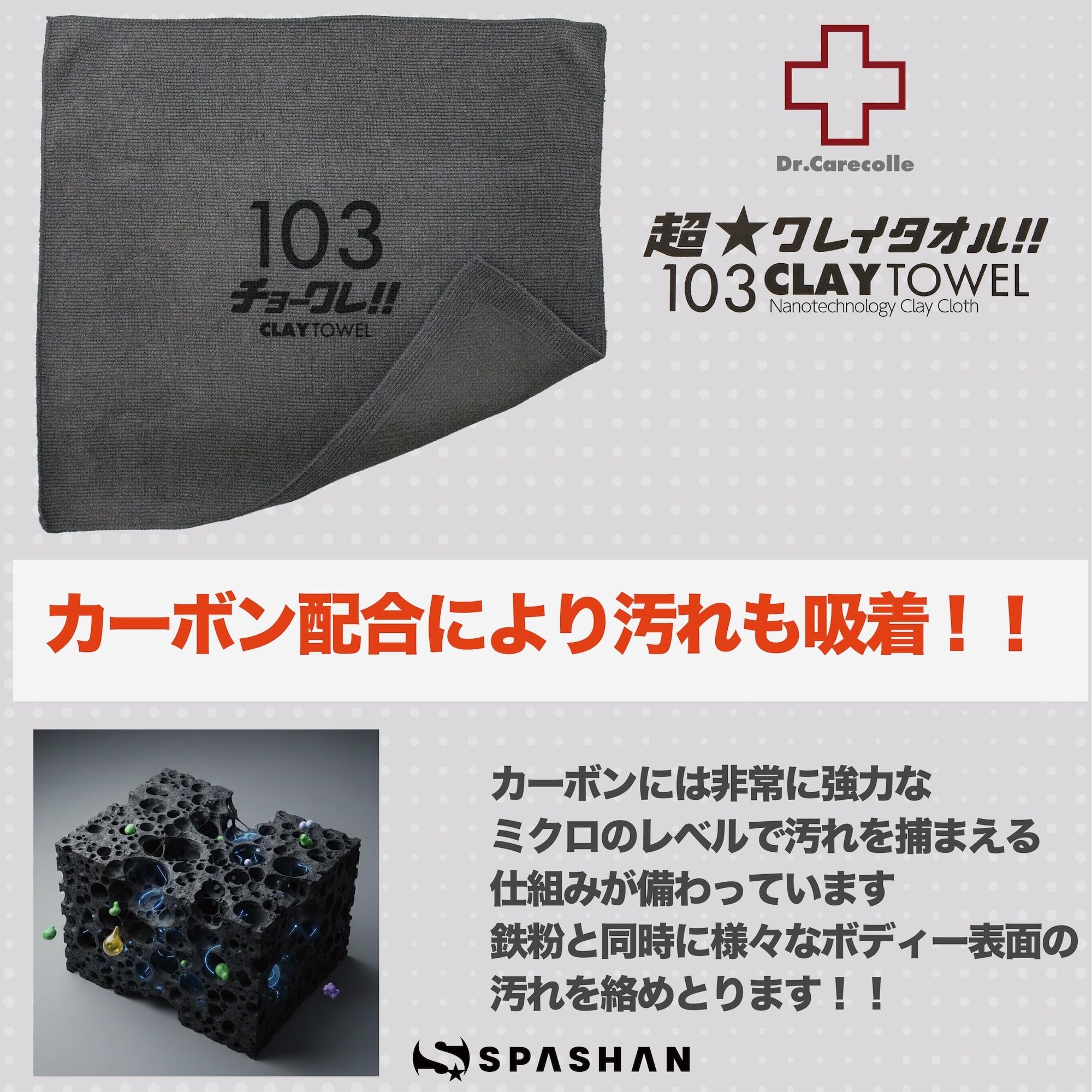 Amazon.co.jp: スパシャン 103 超クレイタオル 鉄粉除去 洗車用タオル