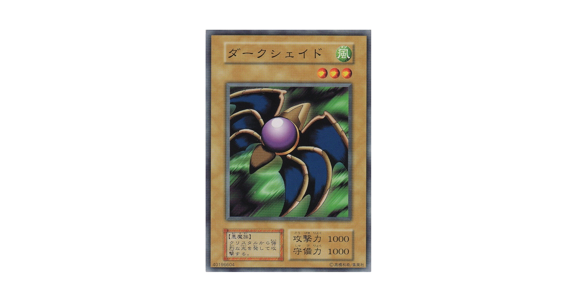 遊戯王 ダークシェイド PSA10 初期 Vol.5 ダイス版【1999年物】 遊戯王 ダークシェイド PSA10 初期 Vol.5 ダイス版【1999年物