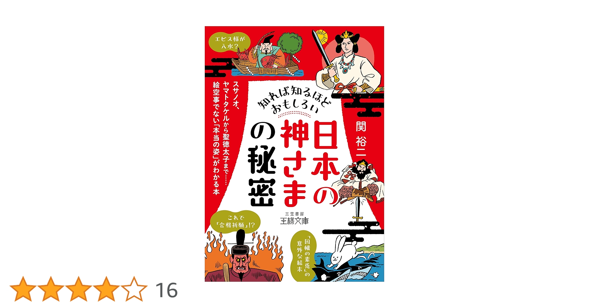 大阪府神社史資料　今日本の古代史が面白いスサノオはペルシャ人か？など　復刻本 大阪府神社史資料 今日本の古代史が面白いスサノオはペルシャ人