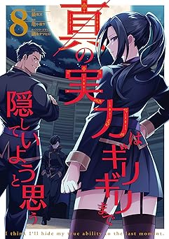 真の実力はギリギリまで隠していようと思う 8