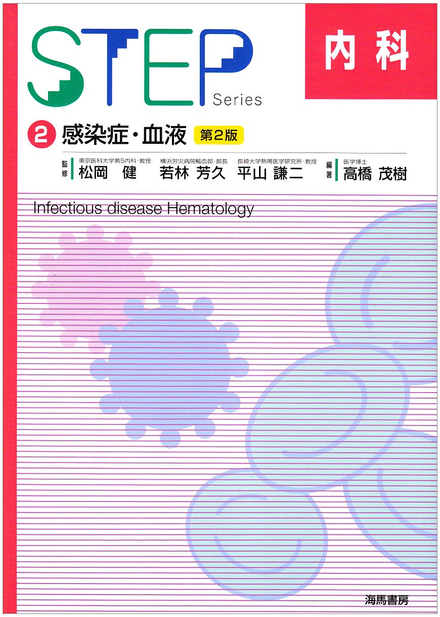STEP内科 2 |本 | 通販 | Amazon