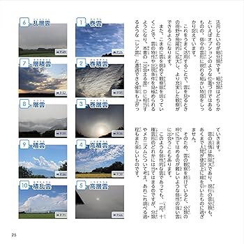 くものてびき 十種雲形について 第２版/クライム気象図書出版/湯山生（大型本） Amazon.co.jp: くものてびき 第2版: 十種雲形について