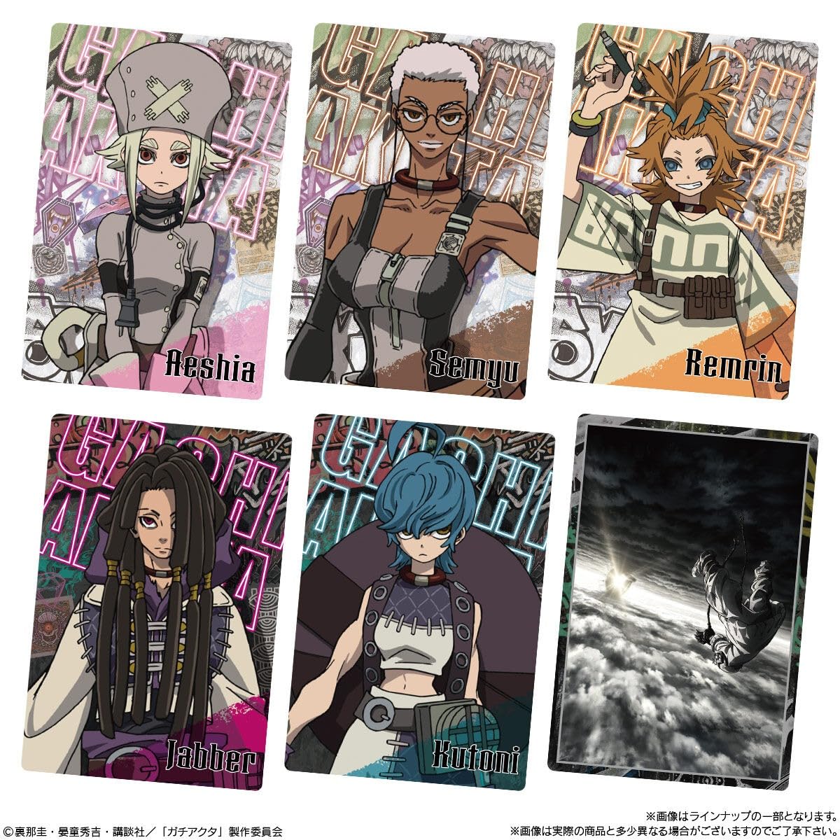 Amazon | バンダイ(BANDAI) TVアニメ『ガチアクタ』 カードウエハース