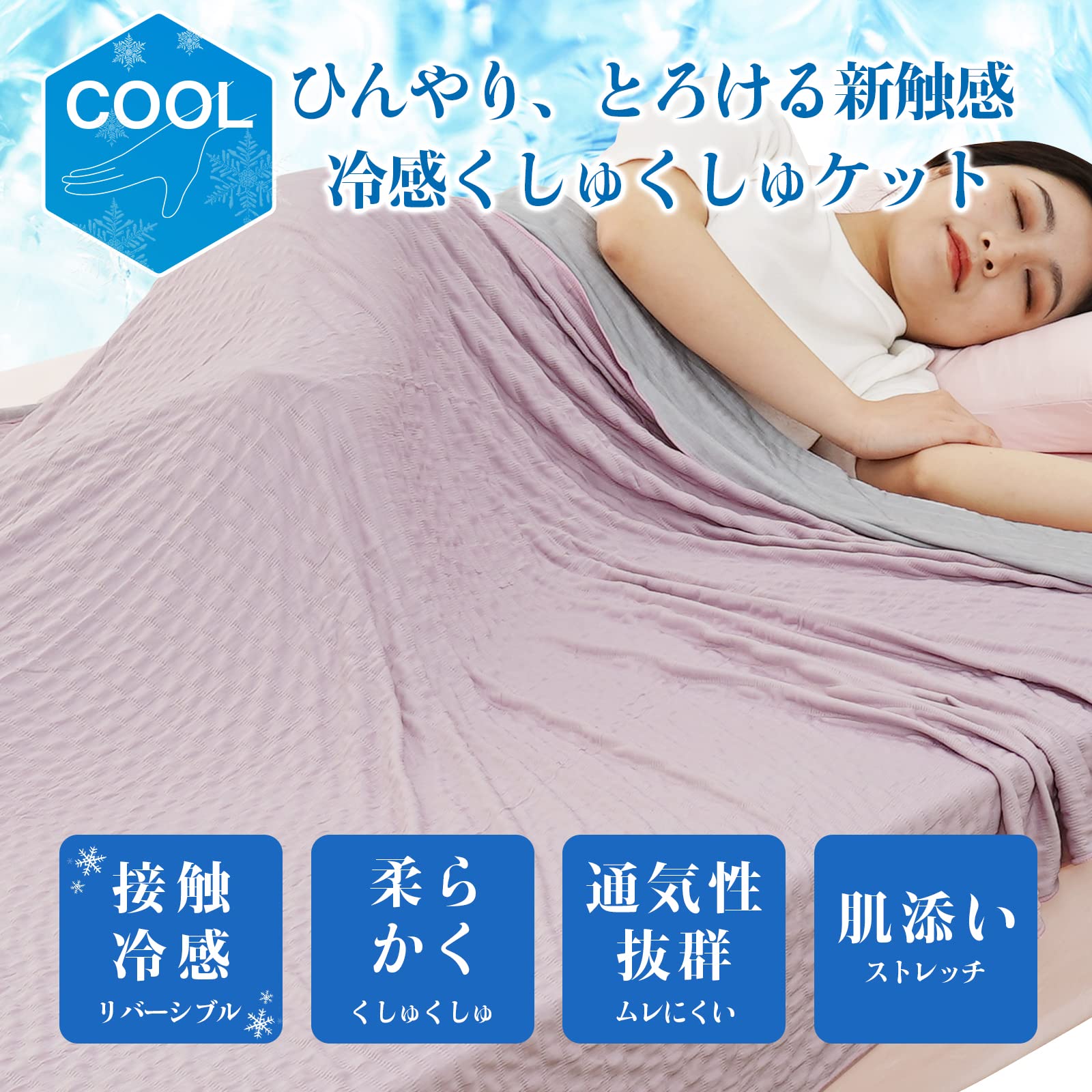 COOL FEEL 28 クールケット 140×140 COOL FEEL 28 クールケット 140×140