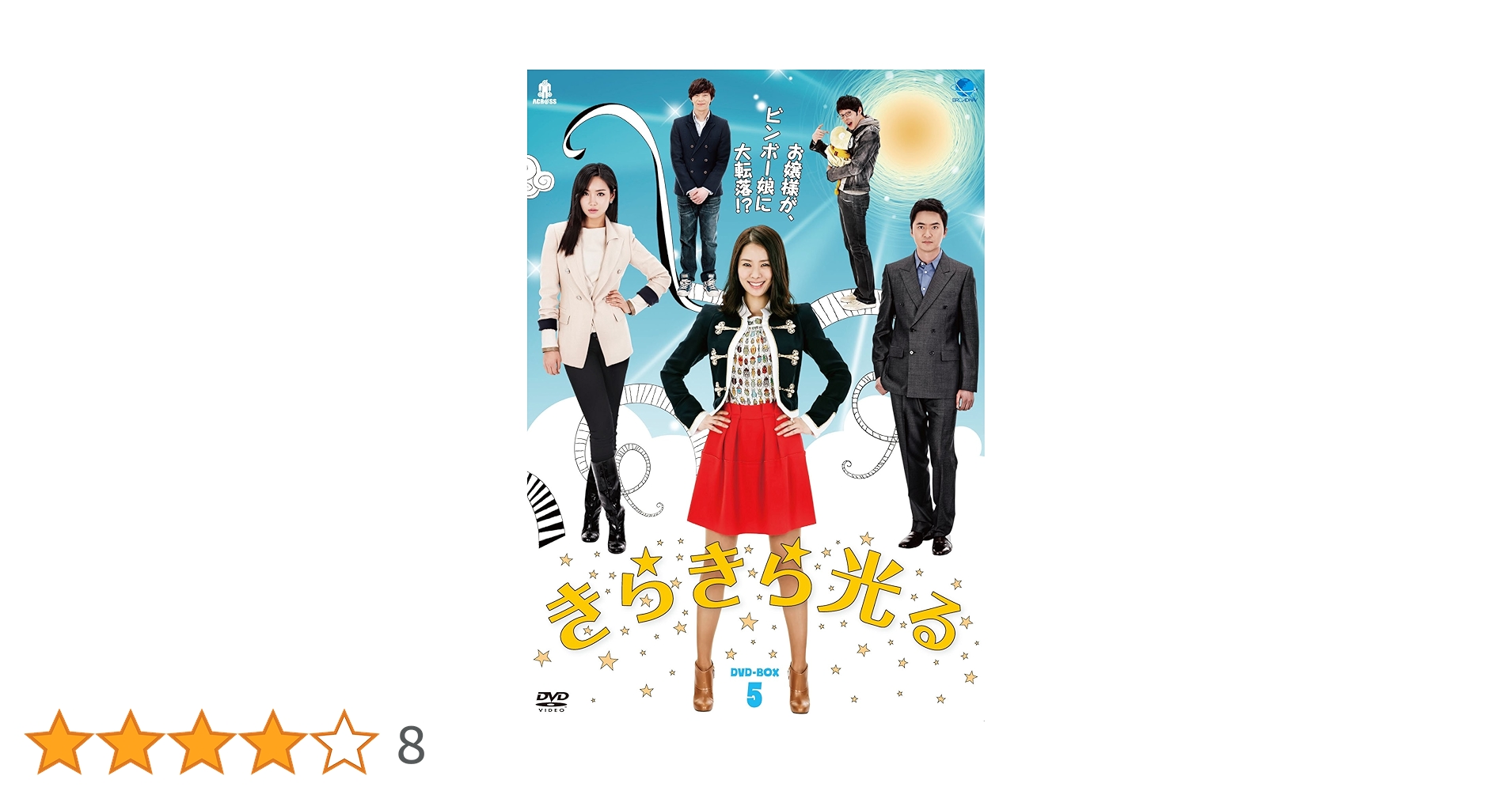 オンダルオウジタチディーブイディーボックス5 オンダル王子たち DVD-BOX5 Amazon.com: オンダル王子たち DVD-BOX 5 : Movies & TV