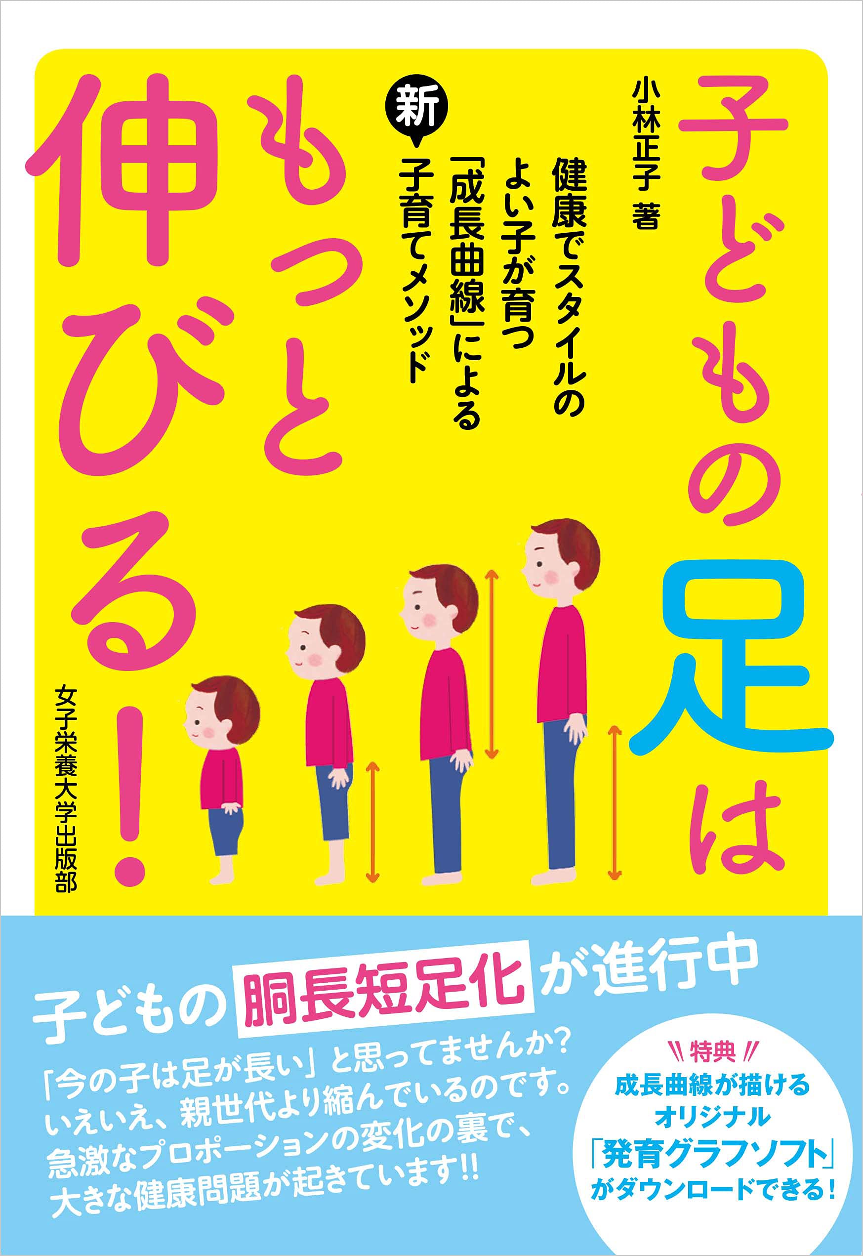子どもの足はもっと伸びる 小林 正子 配送料無料