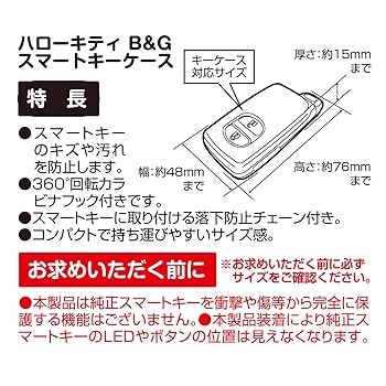 Amazon | セイワ(SEIWA) 車内用品 ハローキティ キーケース