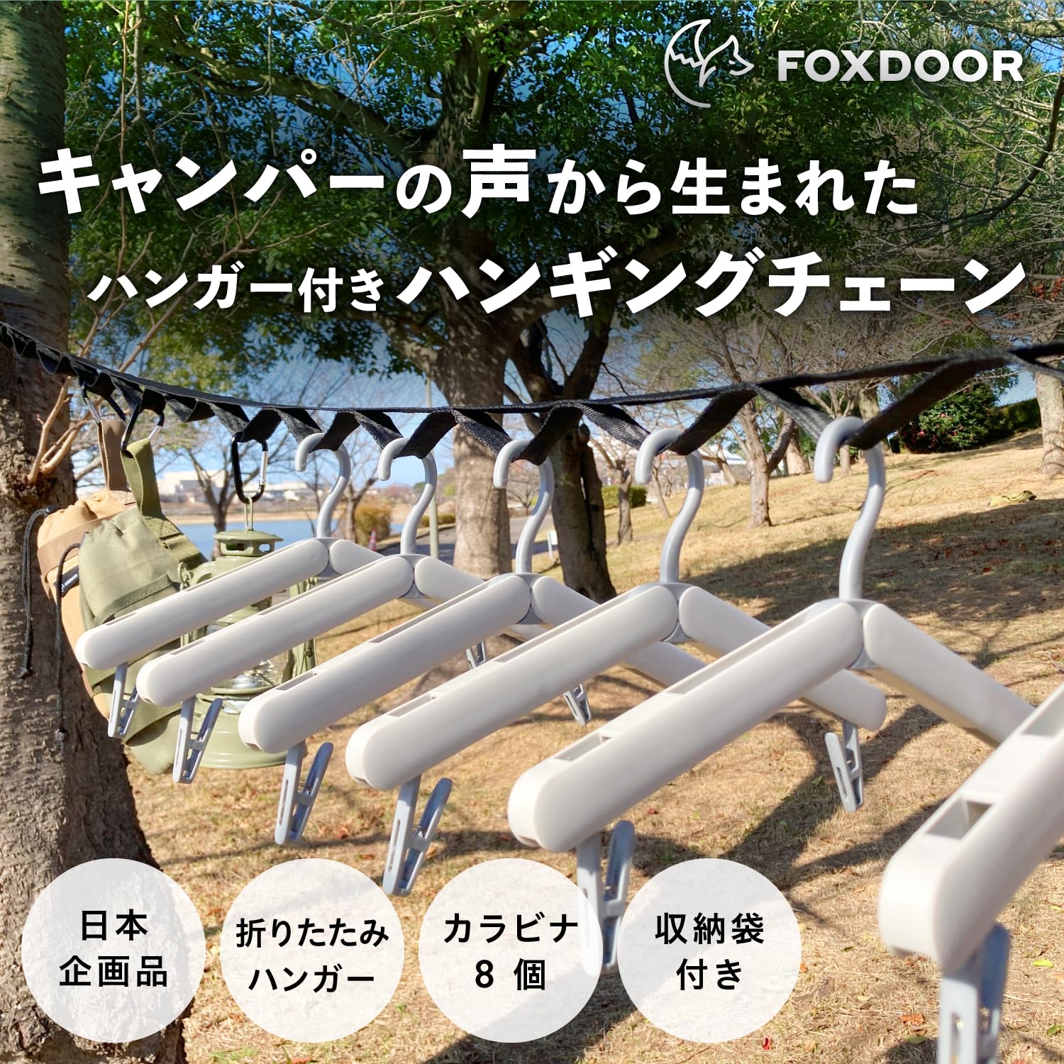 Amazon.co.jp: FOXDOOR アウトドア ハンギングチェーン 物干しロープ