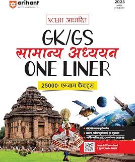 Arihant GK/GS General Studies One Liner 2025 | NCERT Based, 25000+ Exam Facts | Economic Survey, Budget, GI Tags, Schemes,... Price In India
