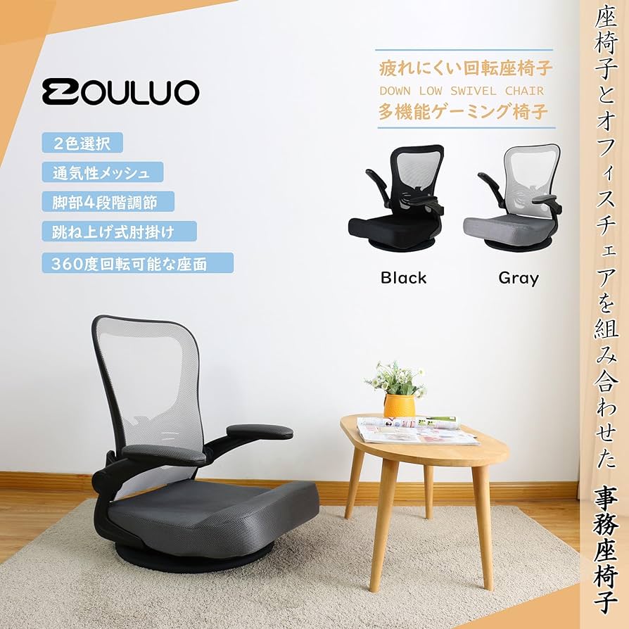 ZOULUO 座椅子 回転座椅子 ゲーミングチェア 肘掛けつき+ランバー+脚部 Amazon｜ZOULUO 座椅子 回転座椅子 テレワーク疲れない 姿勢矯正