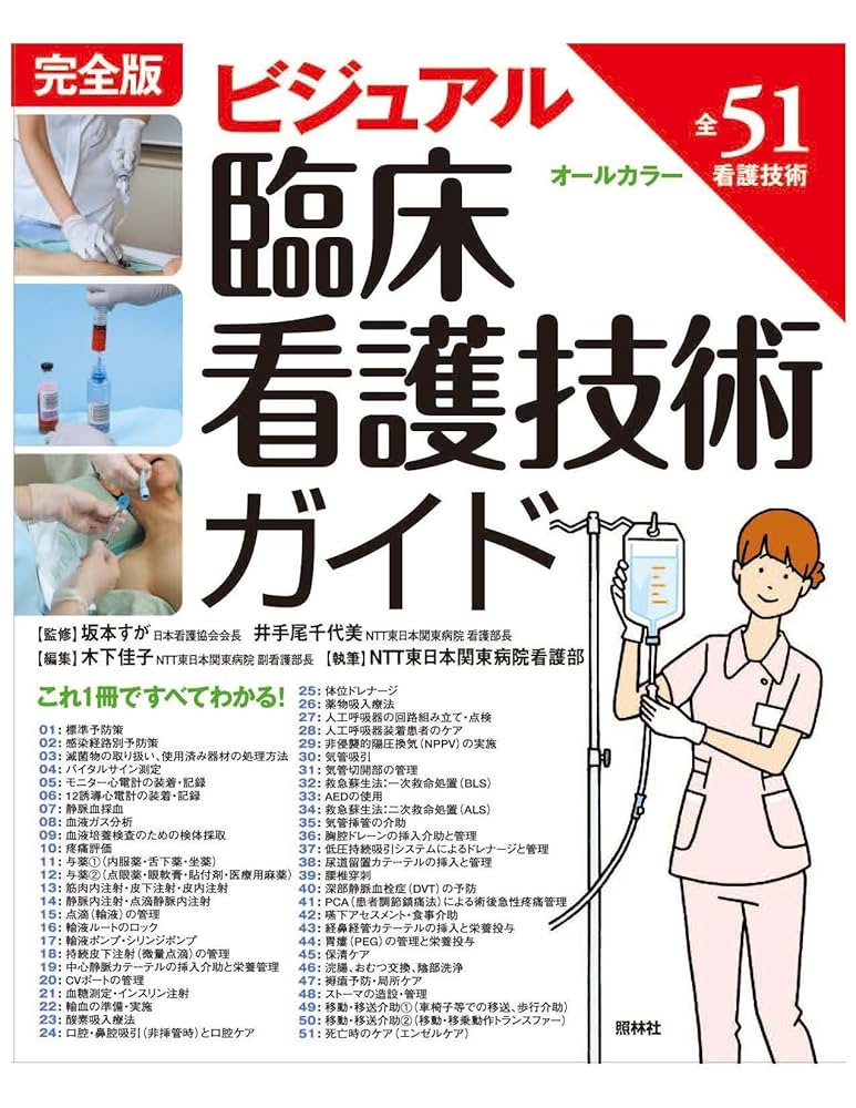 看護技術関連書籍セット 看護技術関連書籍セット エビデンスに基づく消化器看護ケア関連