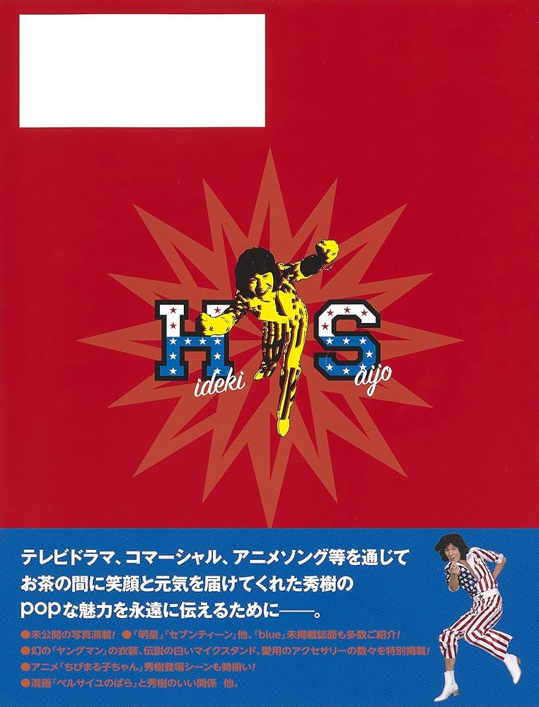 pop-po全特集　西城秀樹のすべて(季刊ポッポ　’75WINTER) HIDEKI-FOREVER-pop-カバー.jpg