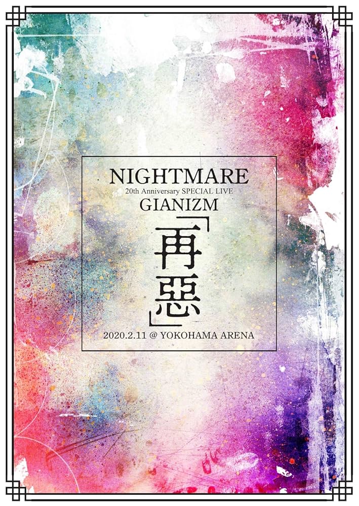 NIGHTMARE ナイトメア 伊達漢祭 DVD 美品 little HEARTS. 11th Anniversary Special LIVE「伊達漢祭」開催