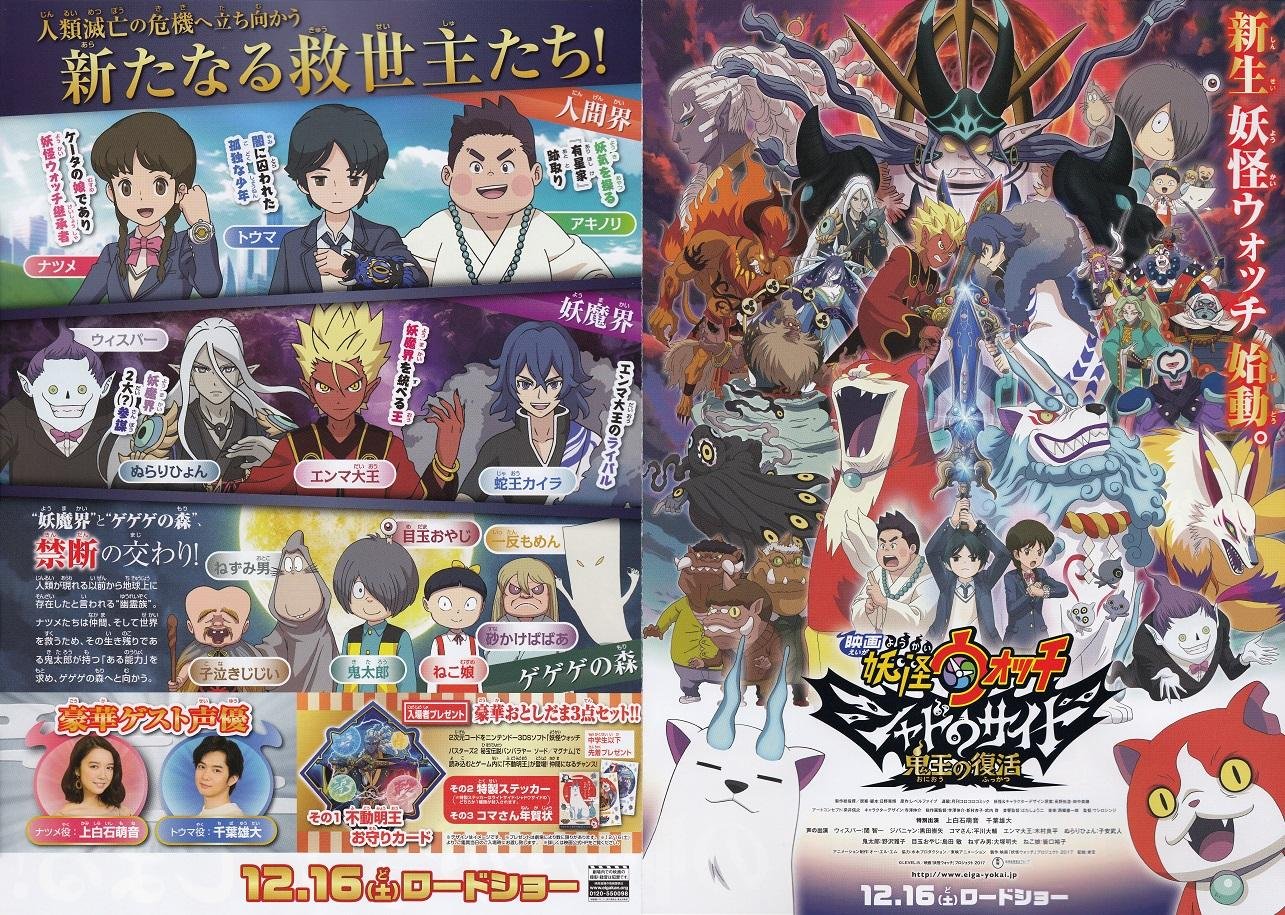 妖怪 ウォッチ シャドウ サイド